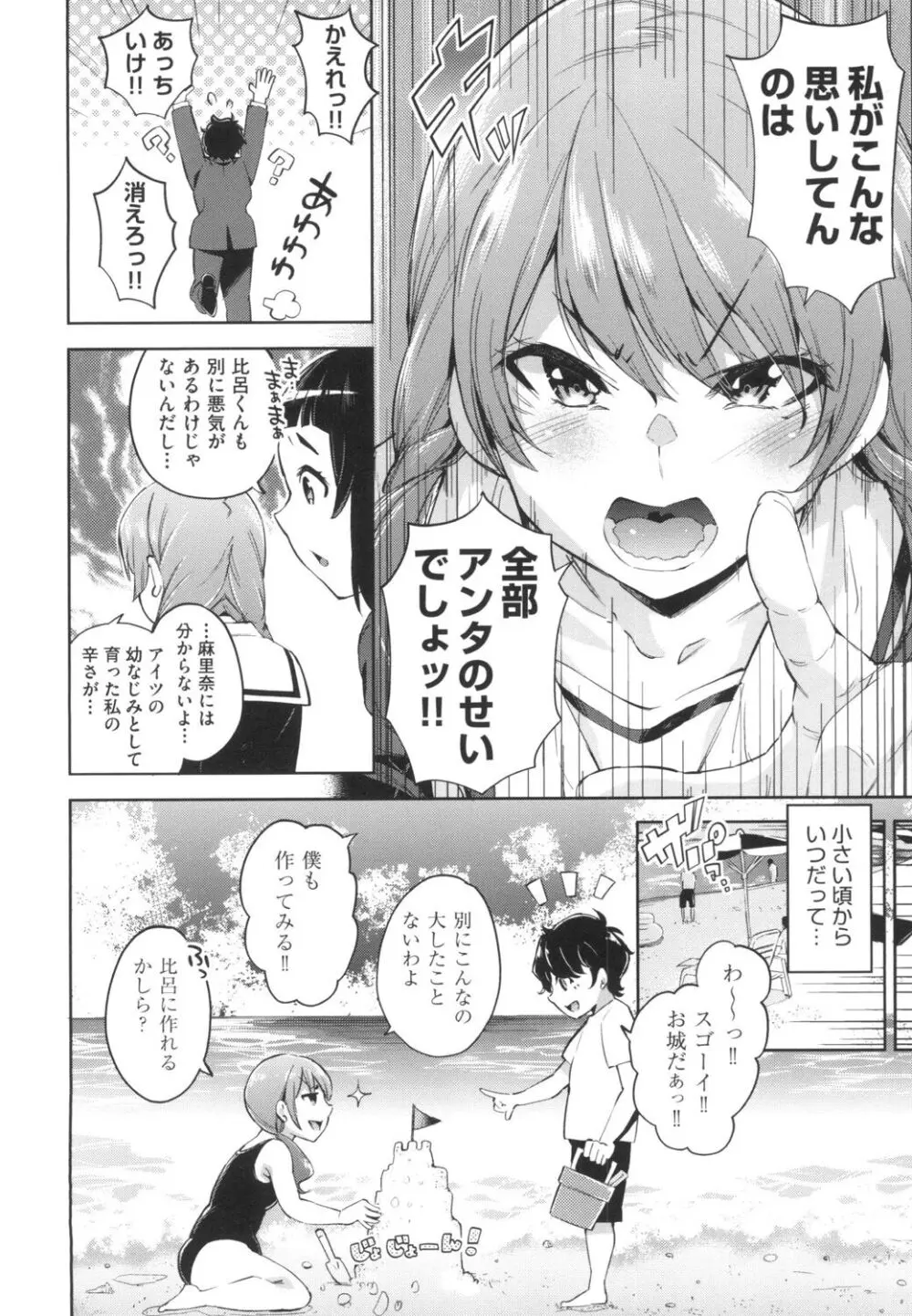 おち○ちんに負けてしまっ た女の子たち Page.9