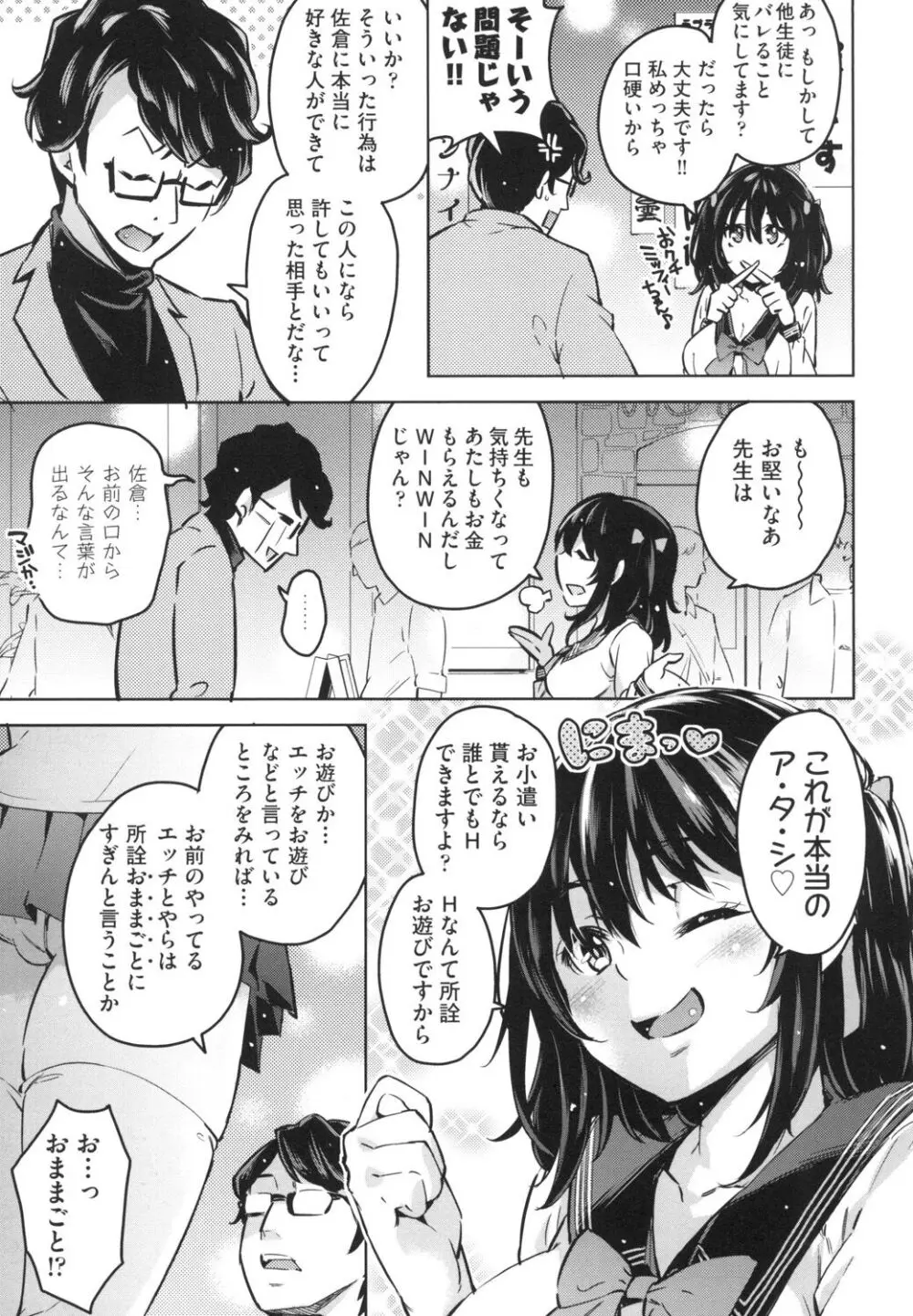 おち○ちんに負けてしまっ た女の子たち Page.92