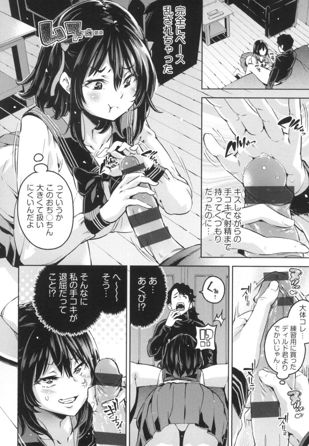 おち○ちんに負けてしまっ た女の子たち Page.99