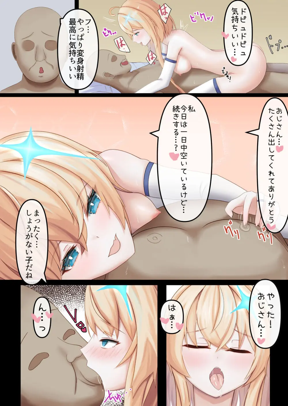 魔法少女の世界におけるモブおじさん2 Page.6