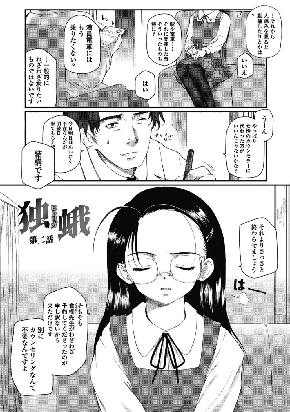 独蛾 ヒトリガ Page.16