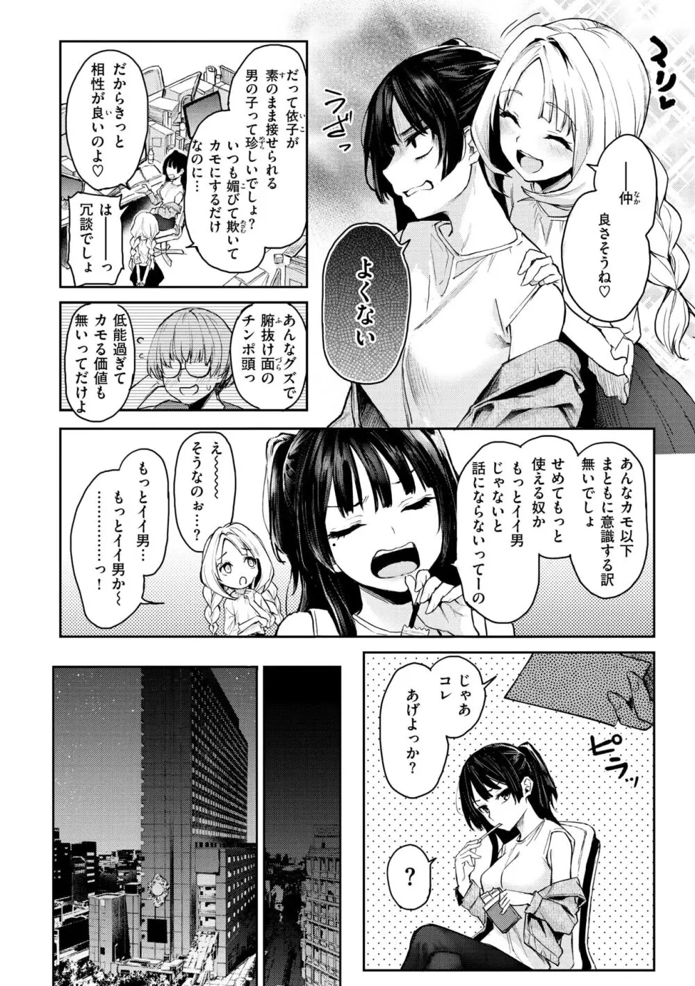 アザトメイキング+【デジタル特装版】 Page.128