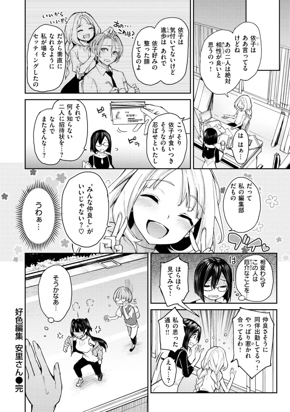 アザトメイキング+【デジタル特装版】 Page.146