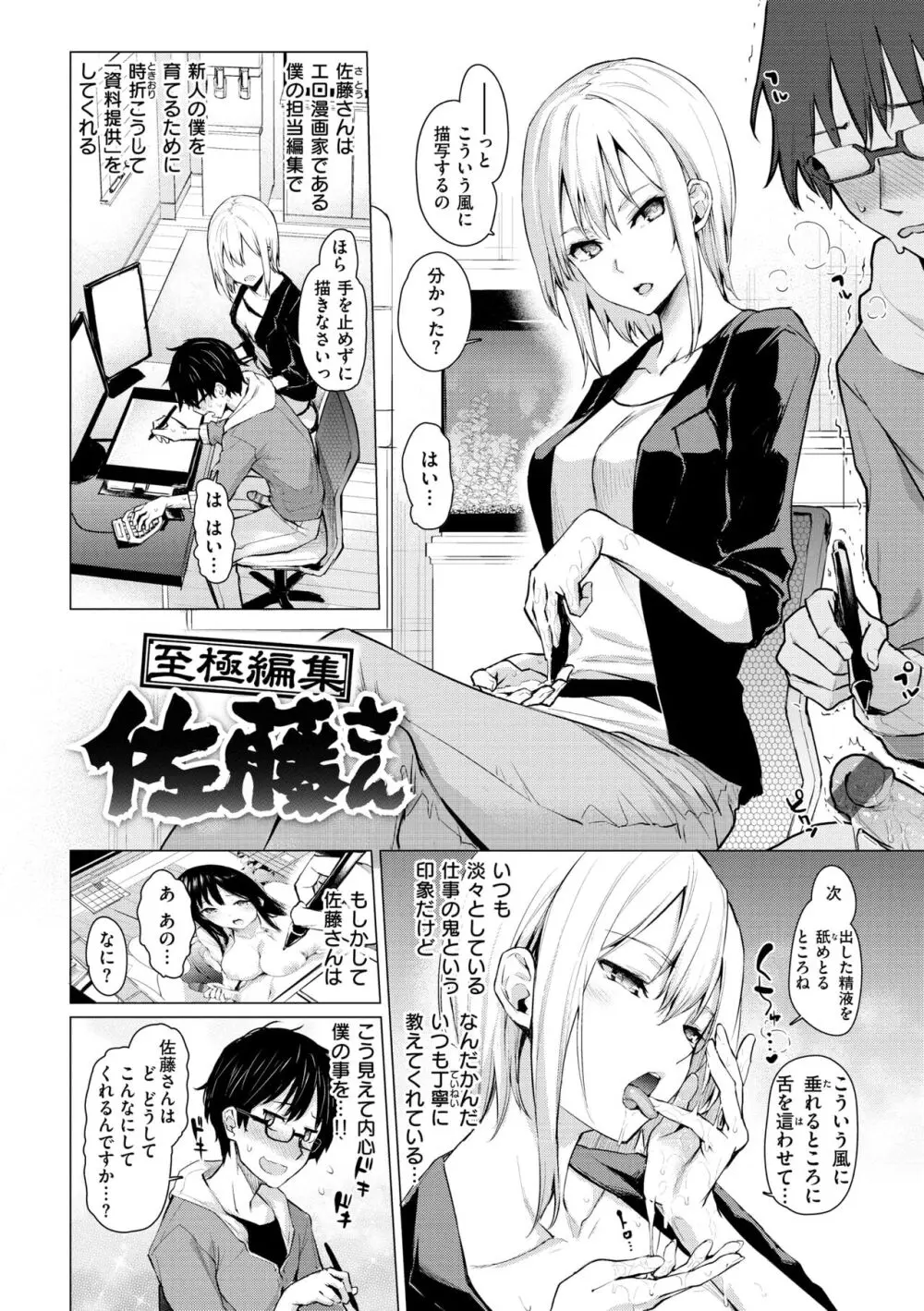 アザトメイキング+【デジタル特装版】 Page.57