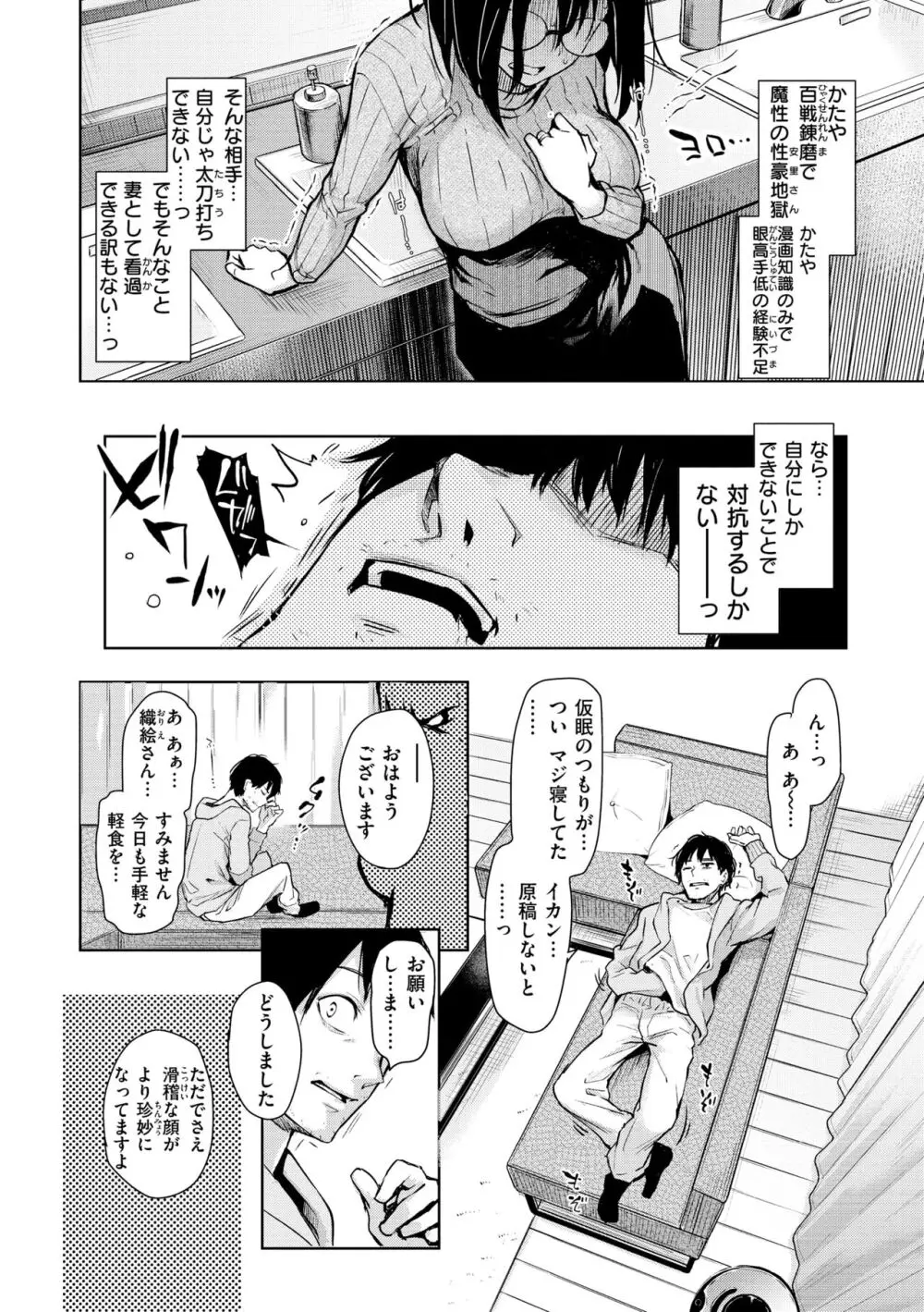 アザトメイキング+【デジタル特装版】 Page.78