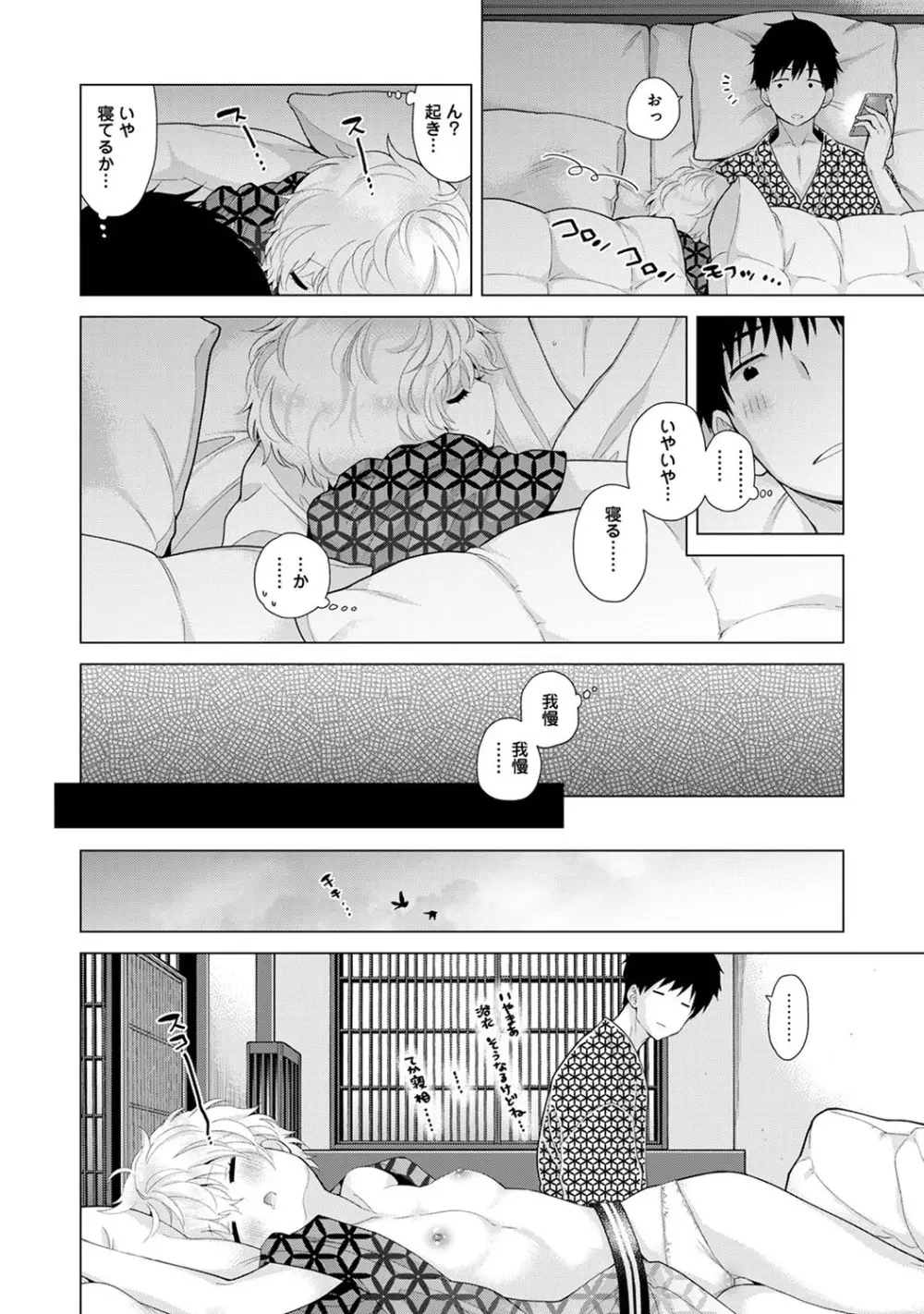 ノラネコ少女との暮らしかた第4集【合本版】 Page.107