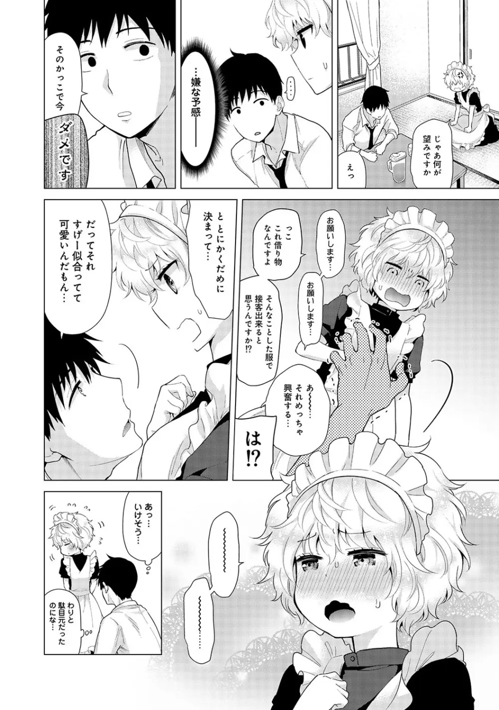 ノラネコ少女との暮らしかた第4集【合本版】 Page.11