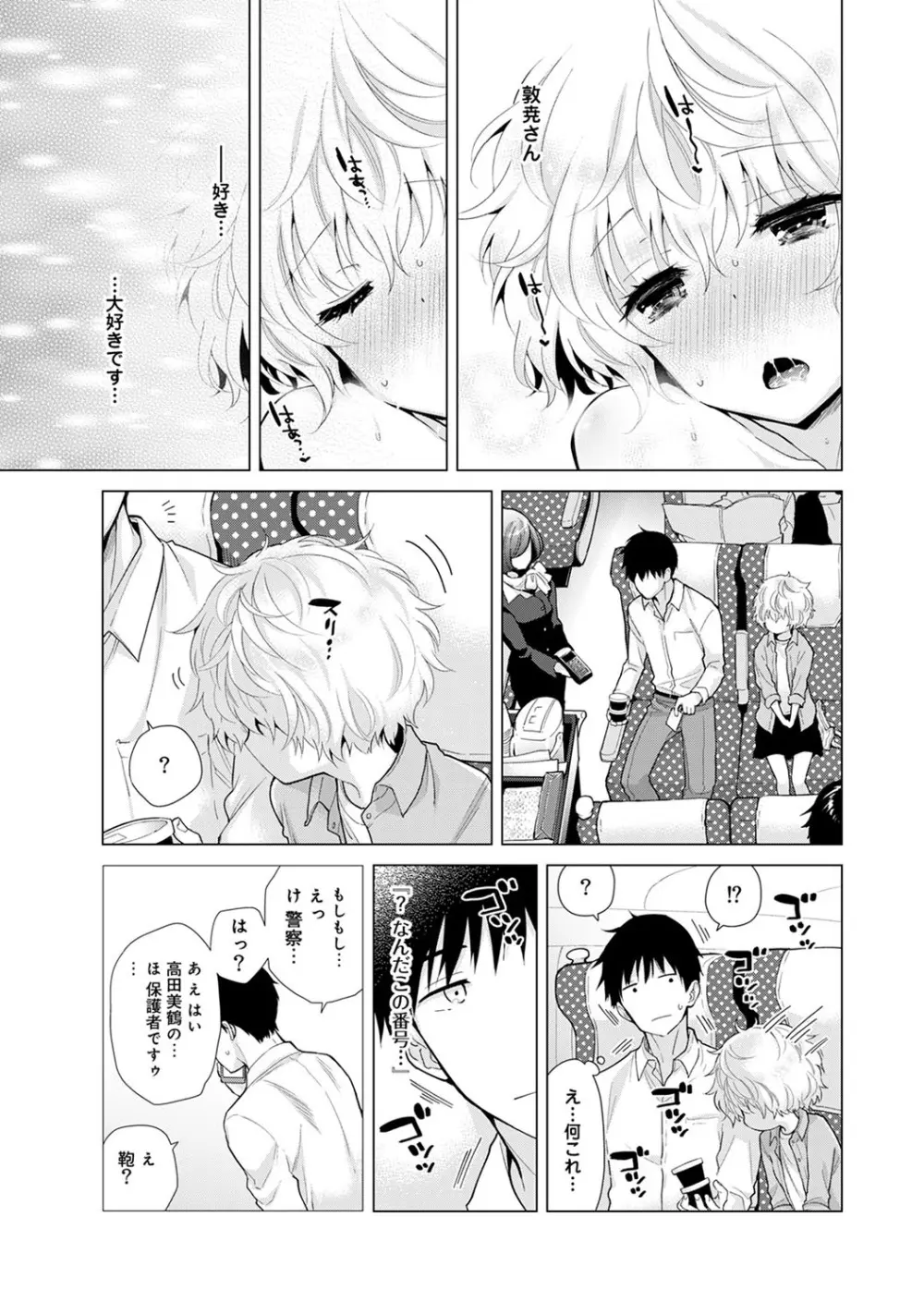 ノラネコ少女との暮らしかた第4集【合本版】 Page.122