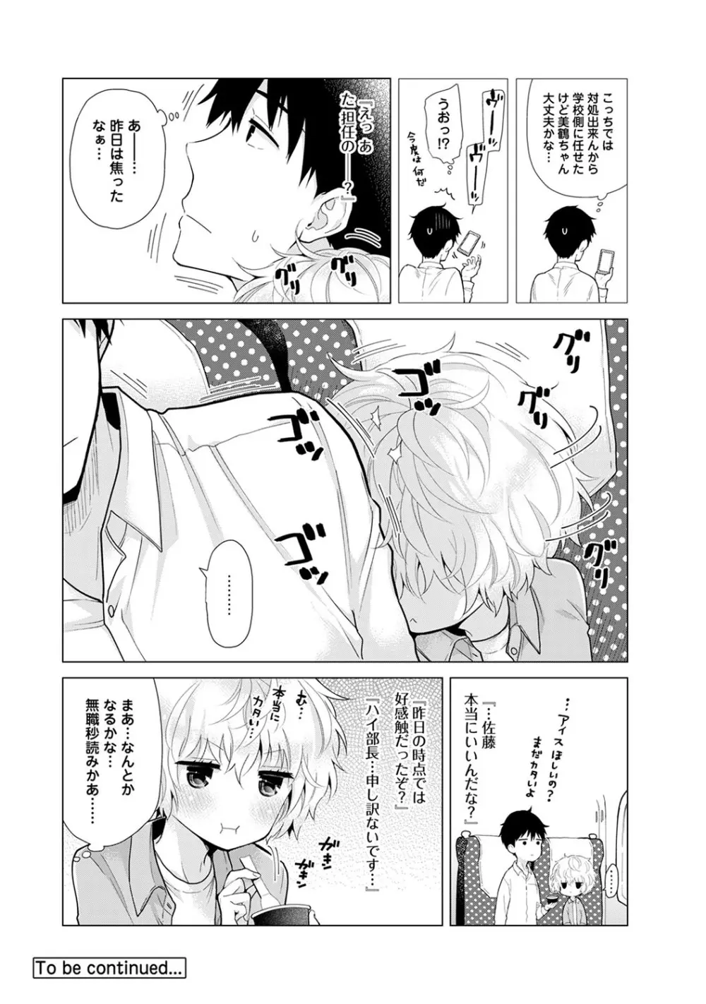 ノラネコ少女との暮らしかた第4集【合本版】 Page.123