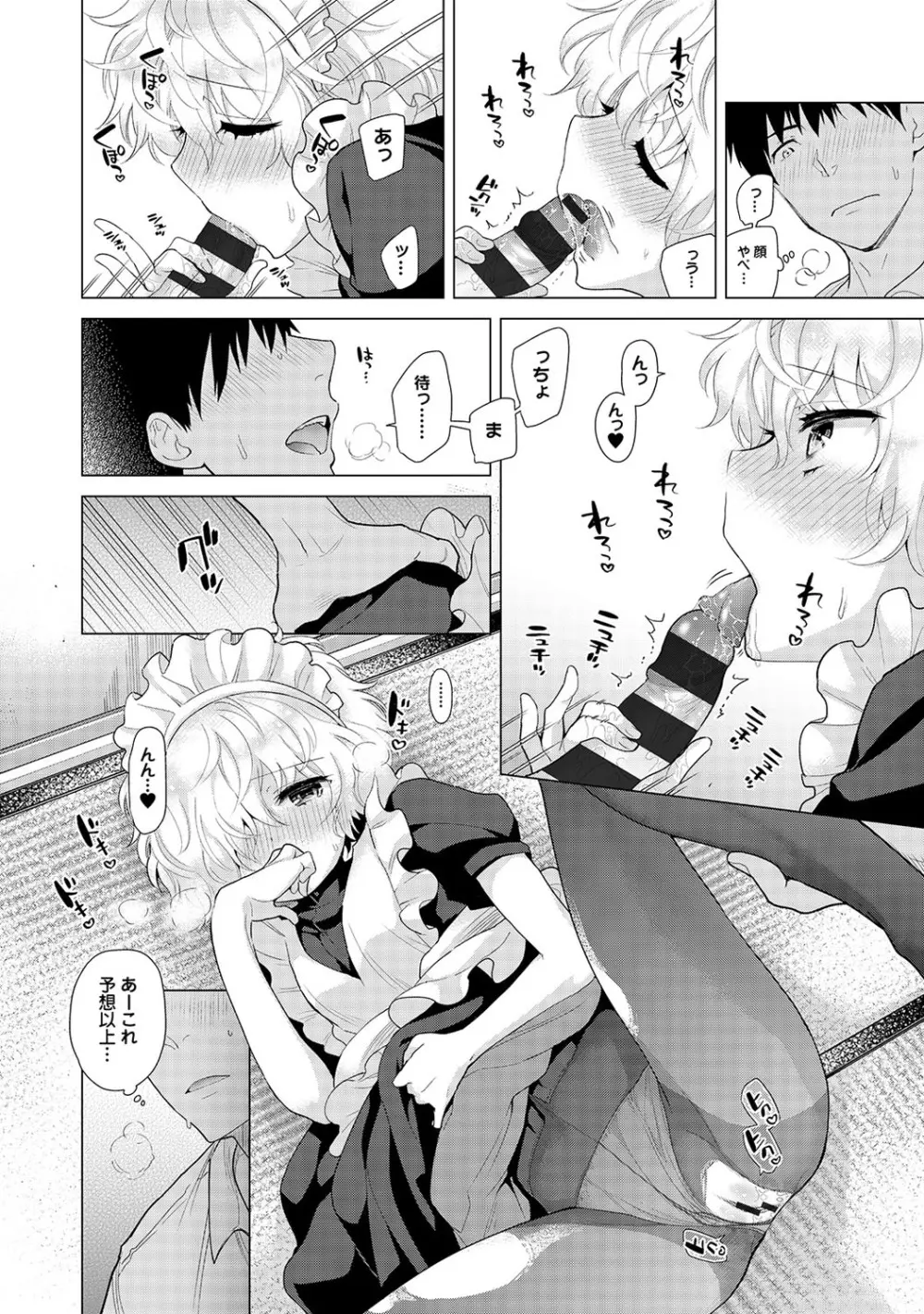 ノラネコ少女との暮らしかた第4集【合本版】 Page.17