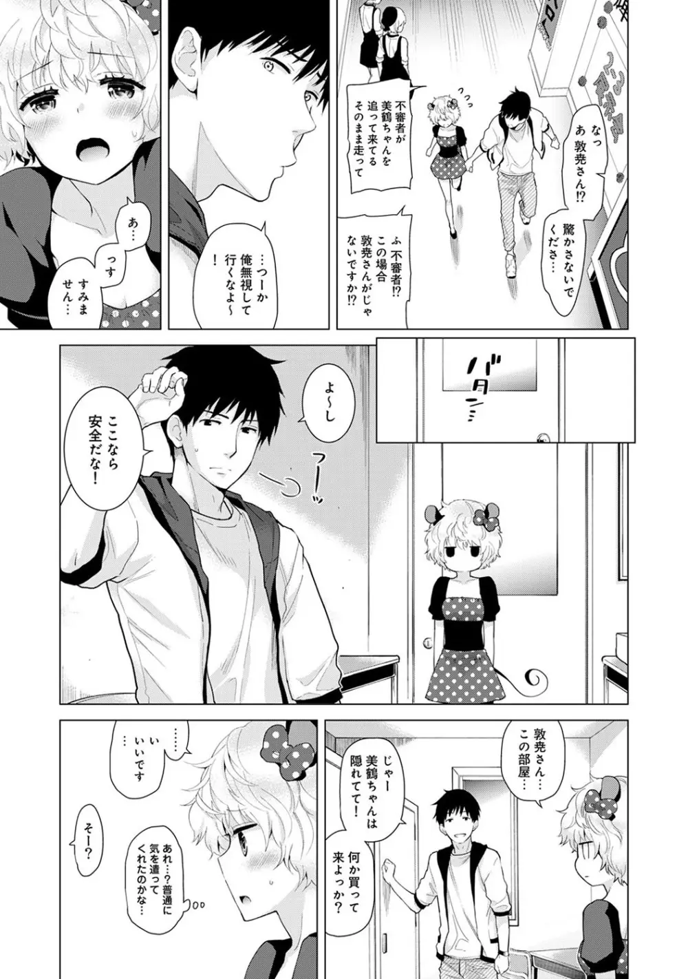 ノラネコ少女との暮らしかた第4集【合本版】 Page.32