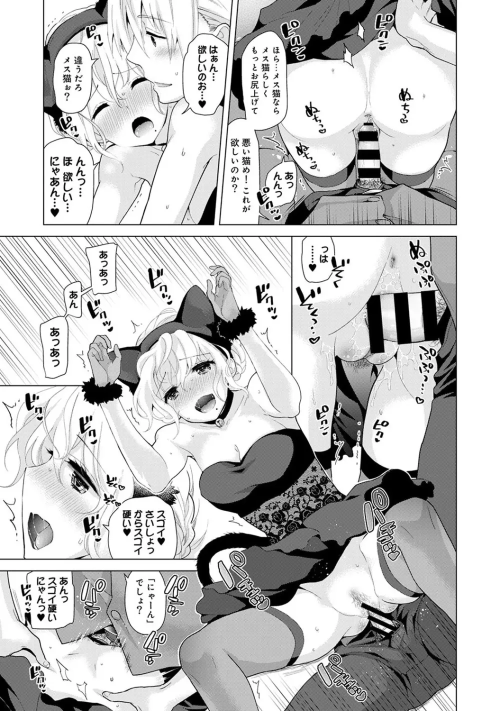 ノラネコ少女との暮らしかた第4集【合本版】 Page.36