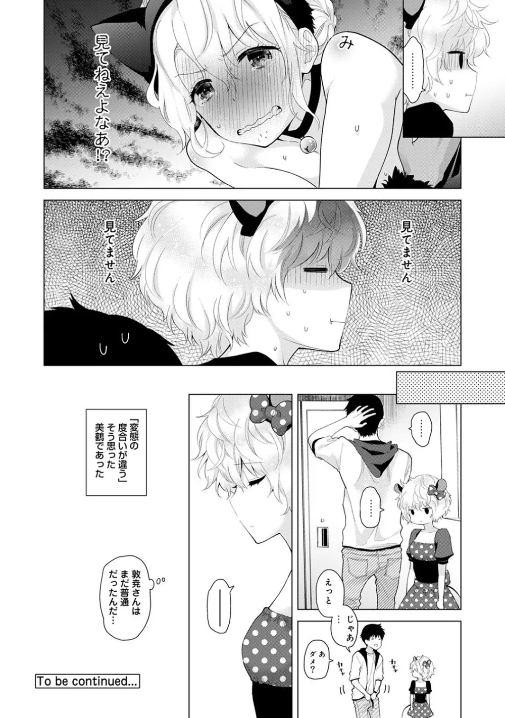 ノラネコ少女との暮らしかた第4集【合本版】 Page.43