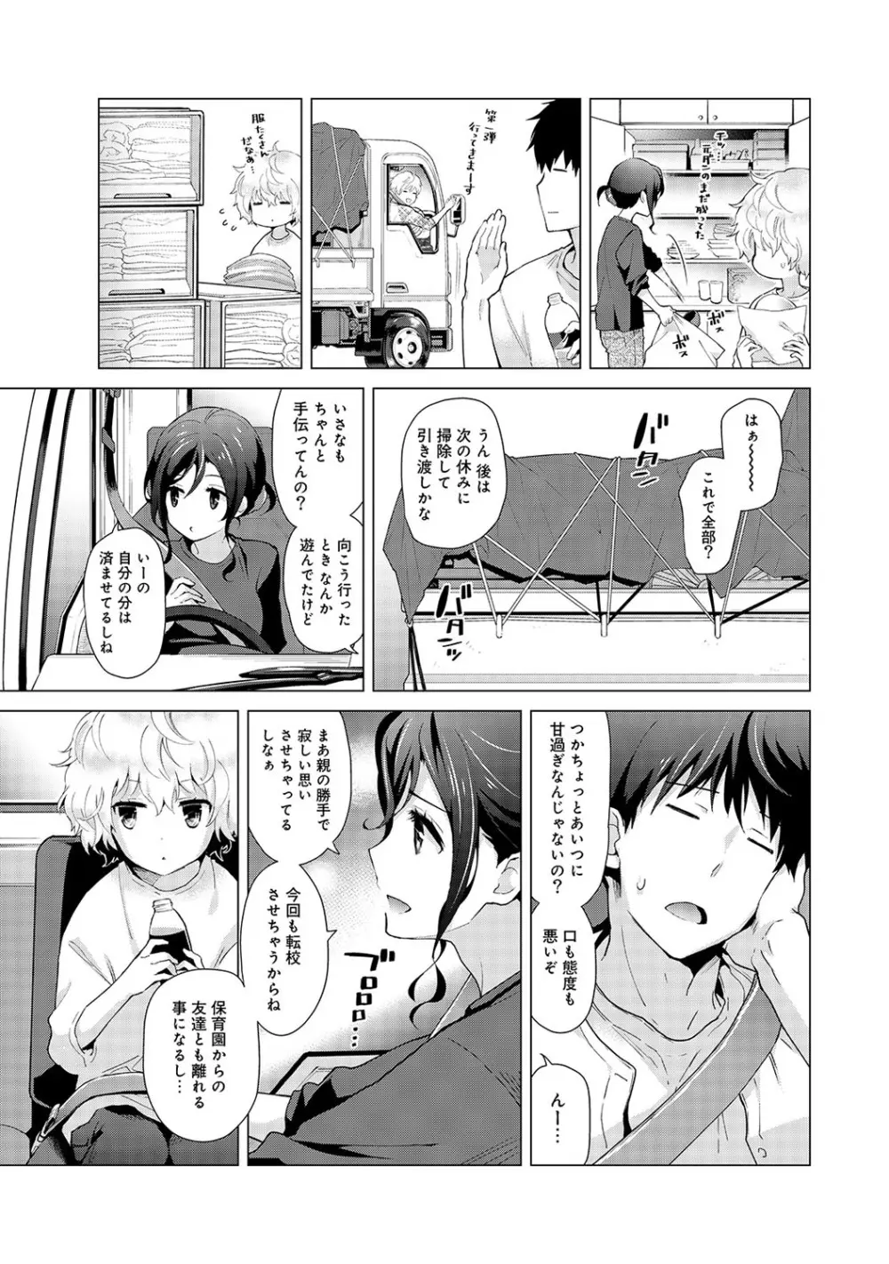 ノラネコ少女との暮らしかた第4集【合本版】 Page.48