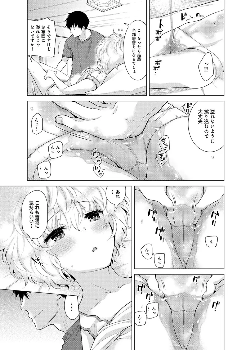 ノラネコ少女との暮らしかた第4集【合本版】 Page.60