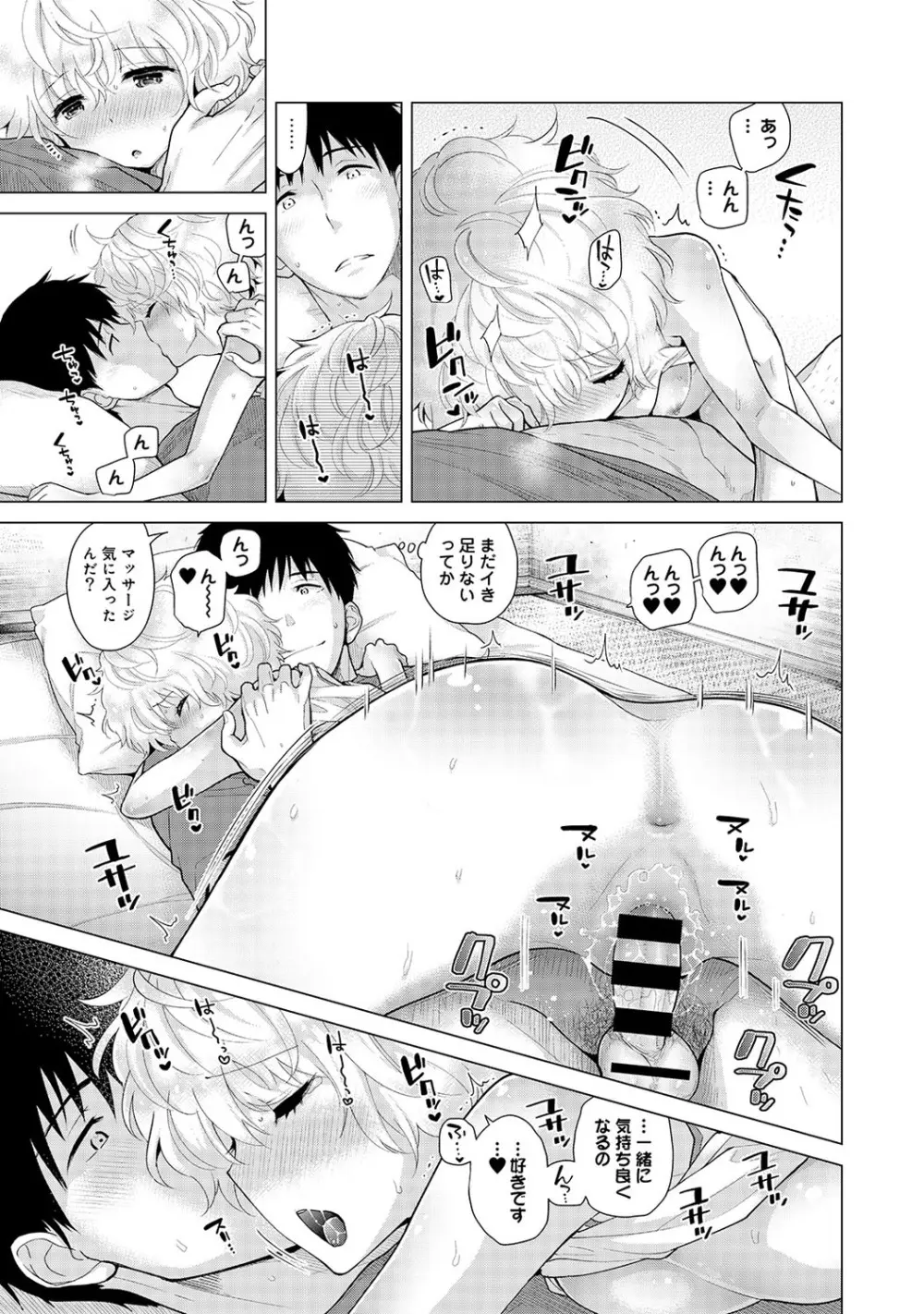 ノラネコ少女との暮らしかた第4集【合本版】 Page.70