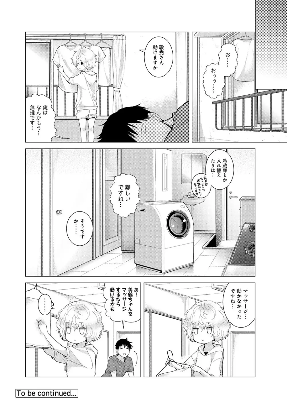 ノラネコ少女との暮らしかた第4集【合本版】 Page.73