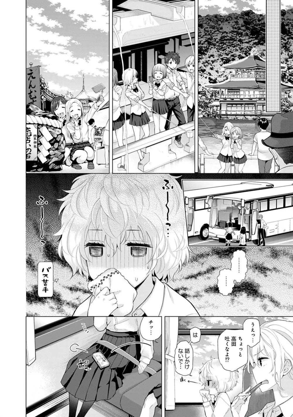 ノラネコ少女との暮らしかた第4集【合本版】 Page.85