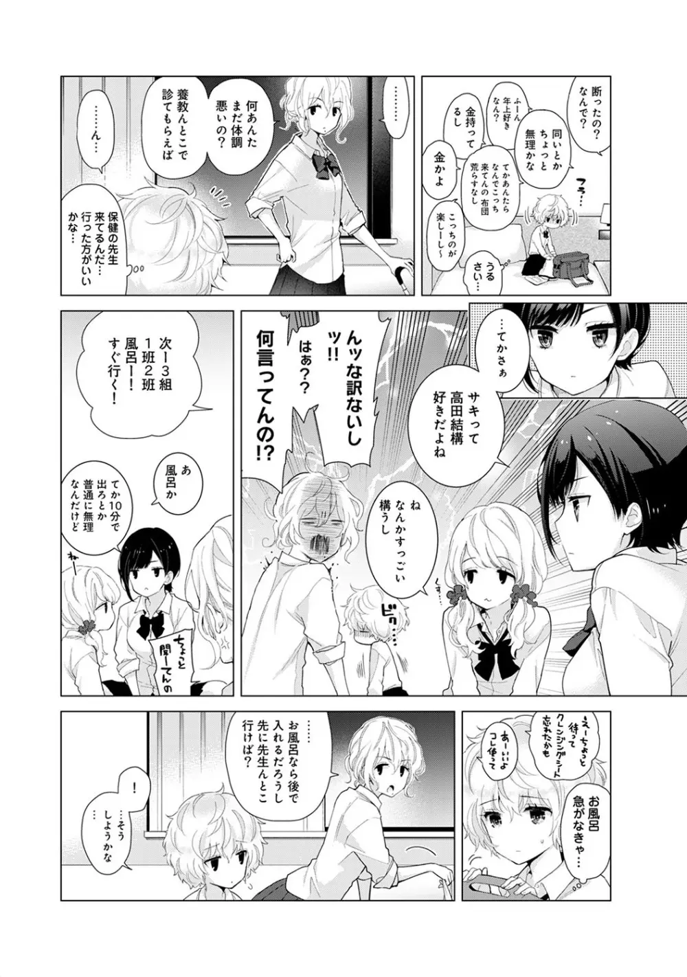 ノラネコ少女との暮らしかた第4集【合本版】 Page.87