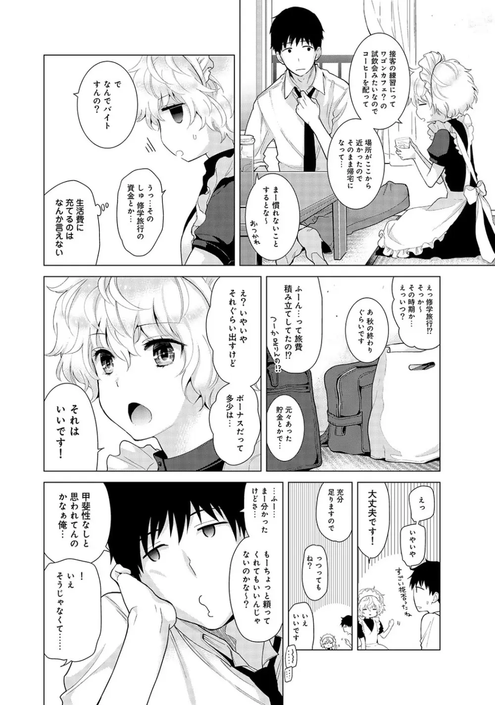 ノラネコ少女との暮らしかた第4集【合本版】 Page.9