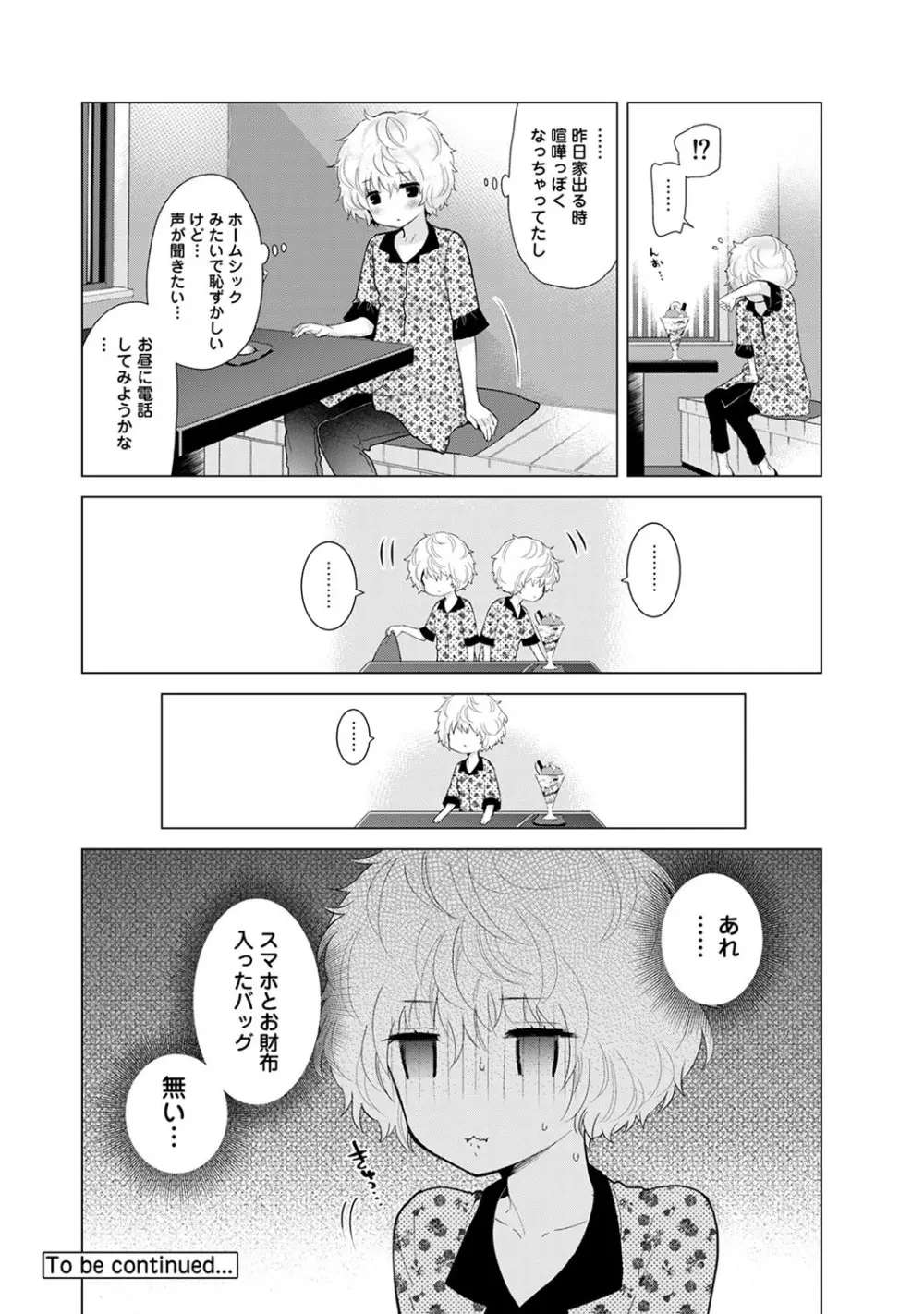 ノラネコ少女との暮らしかた第4集【合本版】 Page.95