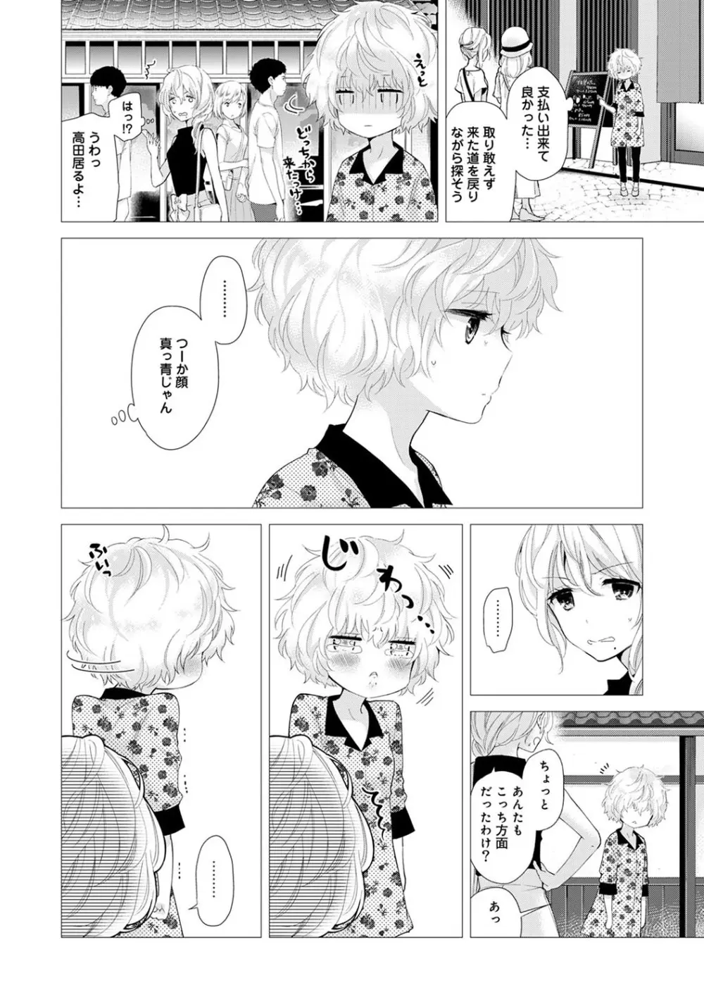 ノラネコ少女との暮らしかた第4集【合本版】 Page.99