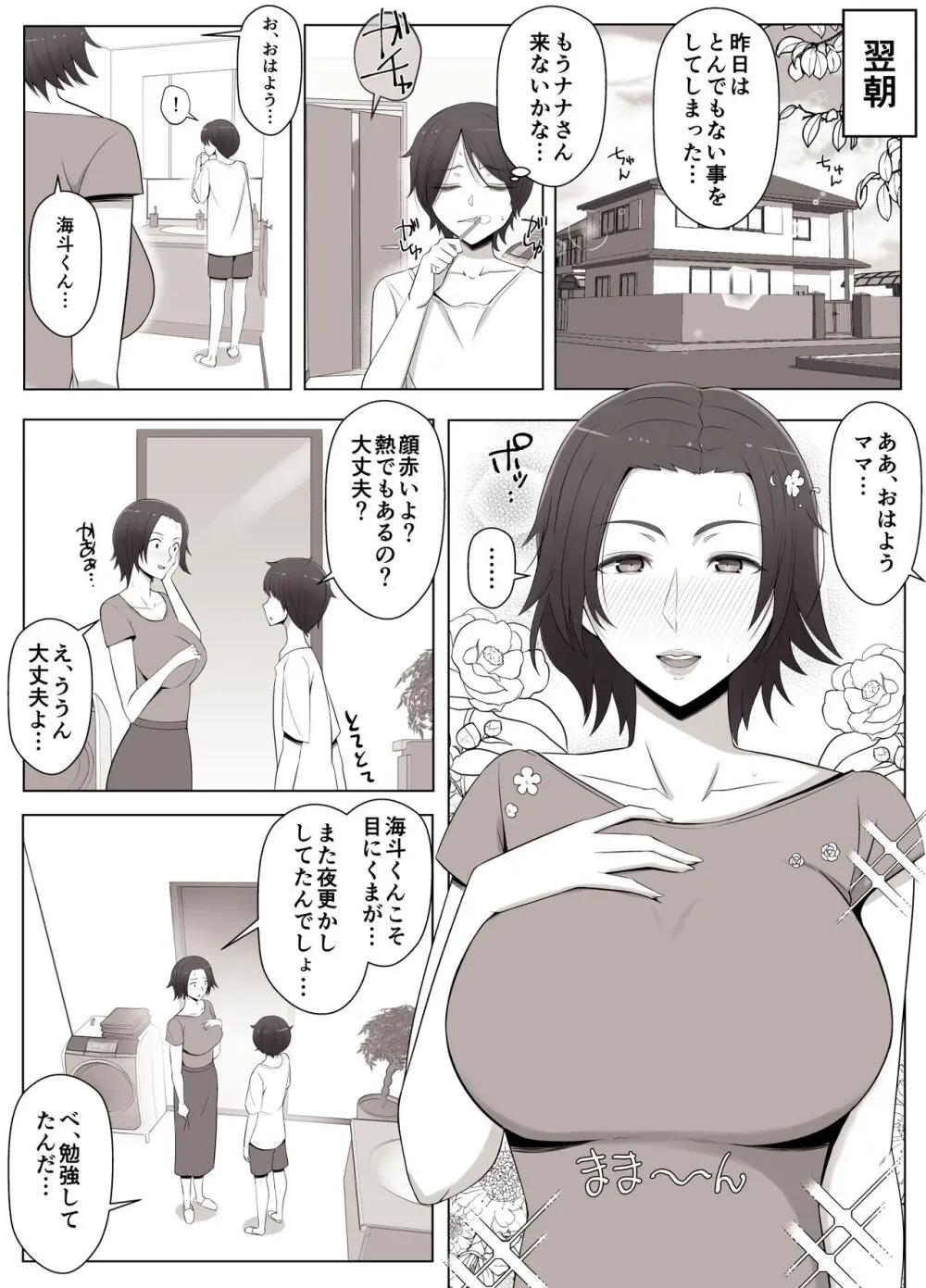 バーチャルチャットで出会った理想の女性は僕のママでした♥ Page.15