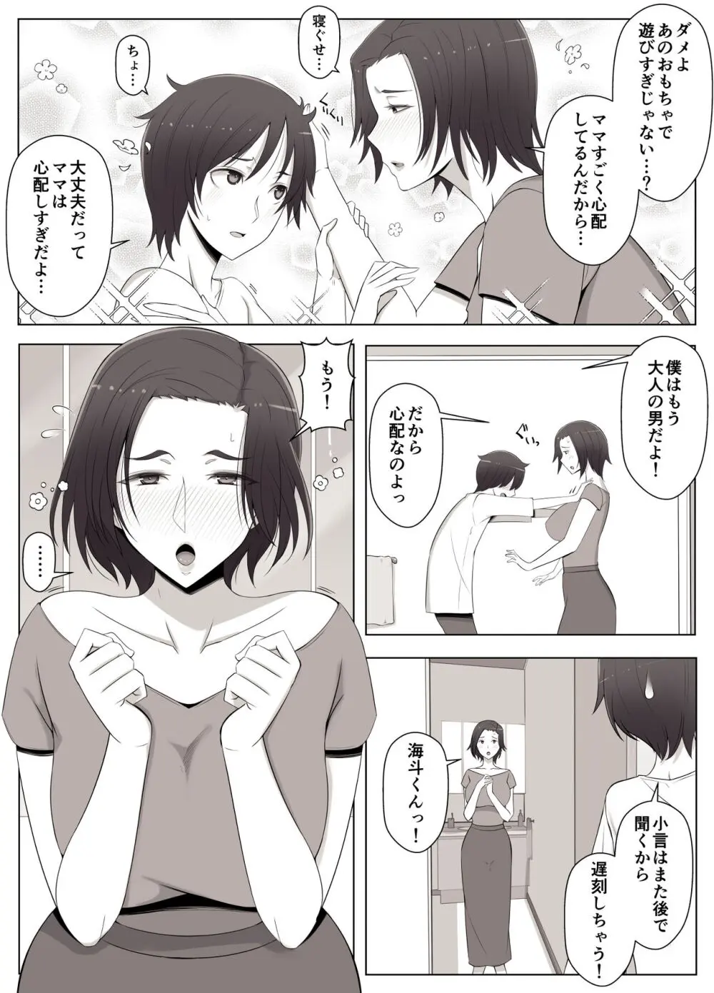 バーチャルチャットで出会った理想の女性は僕のママでした♥ Page.16