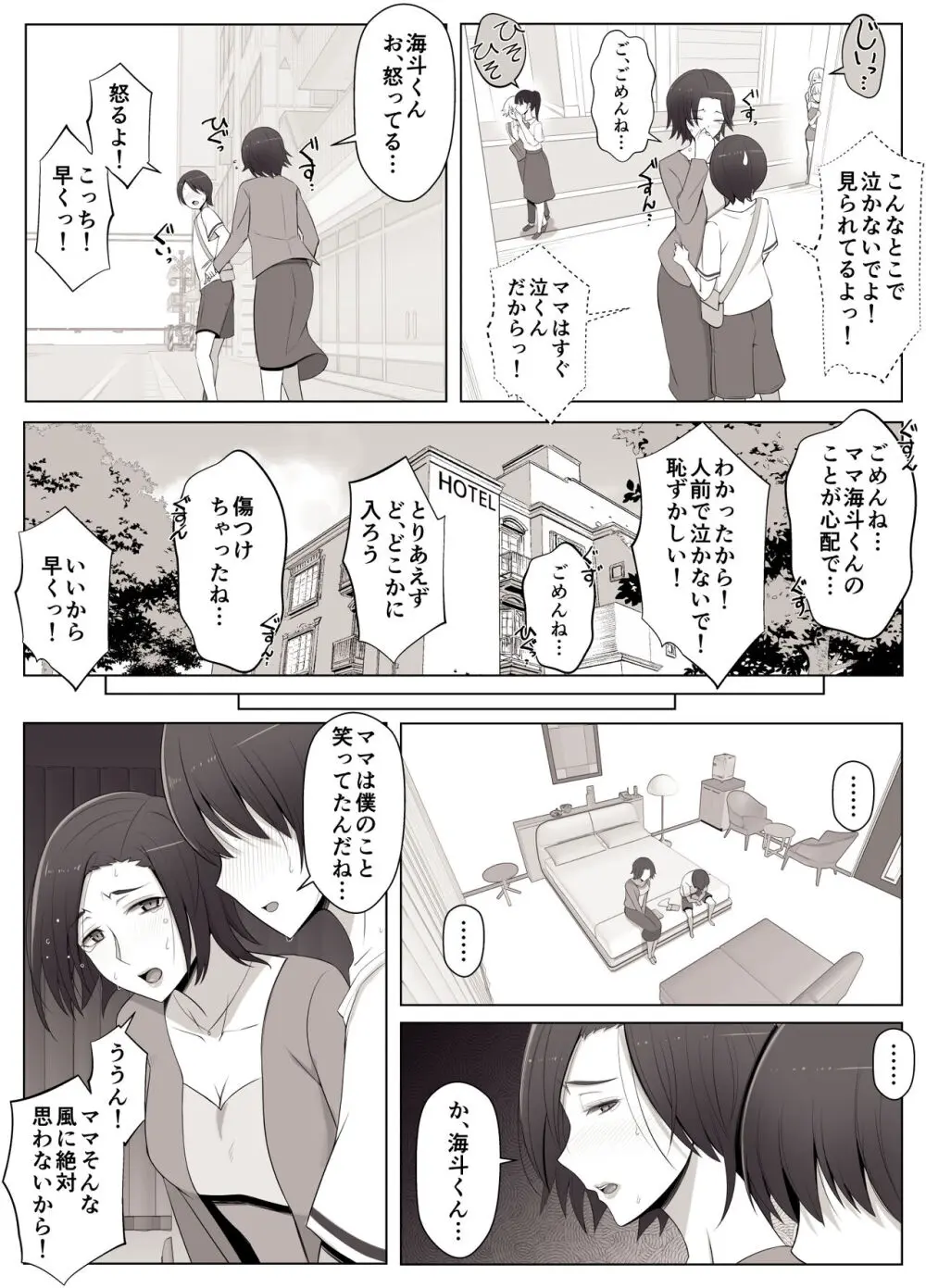 バーチャルチャットで出会った理想の女性は僕のママでした♥ Page.30