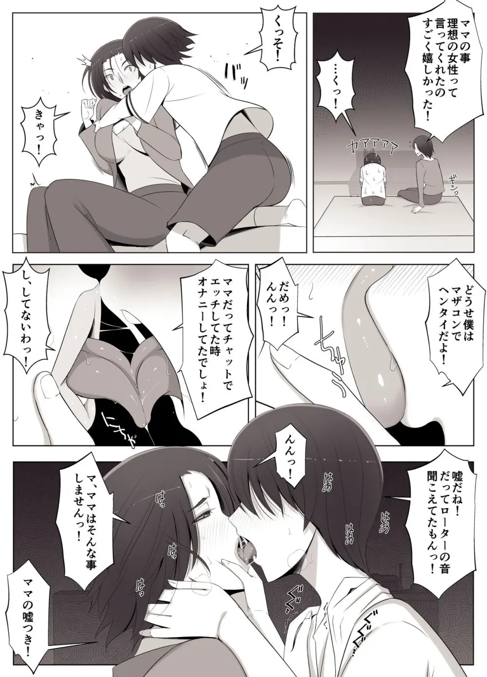 バーチャルチャットで出会った理想の女性は僕のママでした♥ Page.31