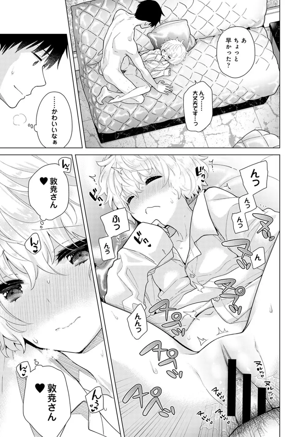 ノラネコ少女との暮らしかた第5集【合本版】 Page.100