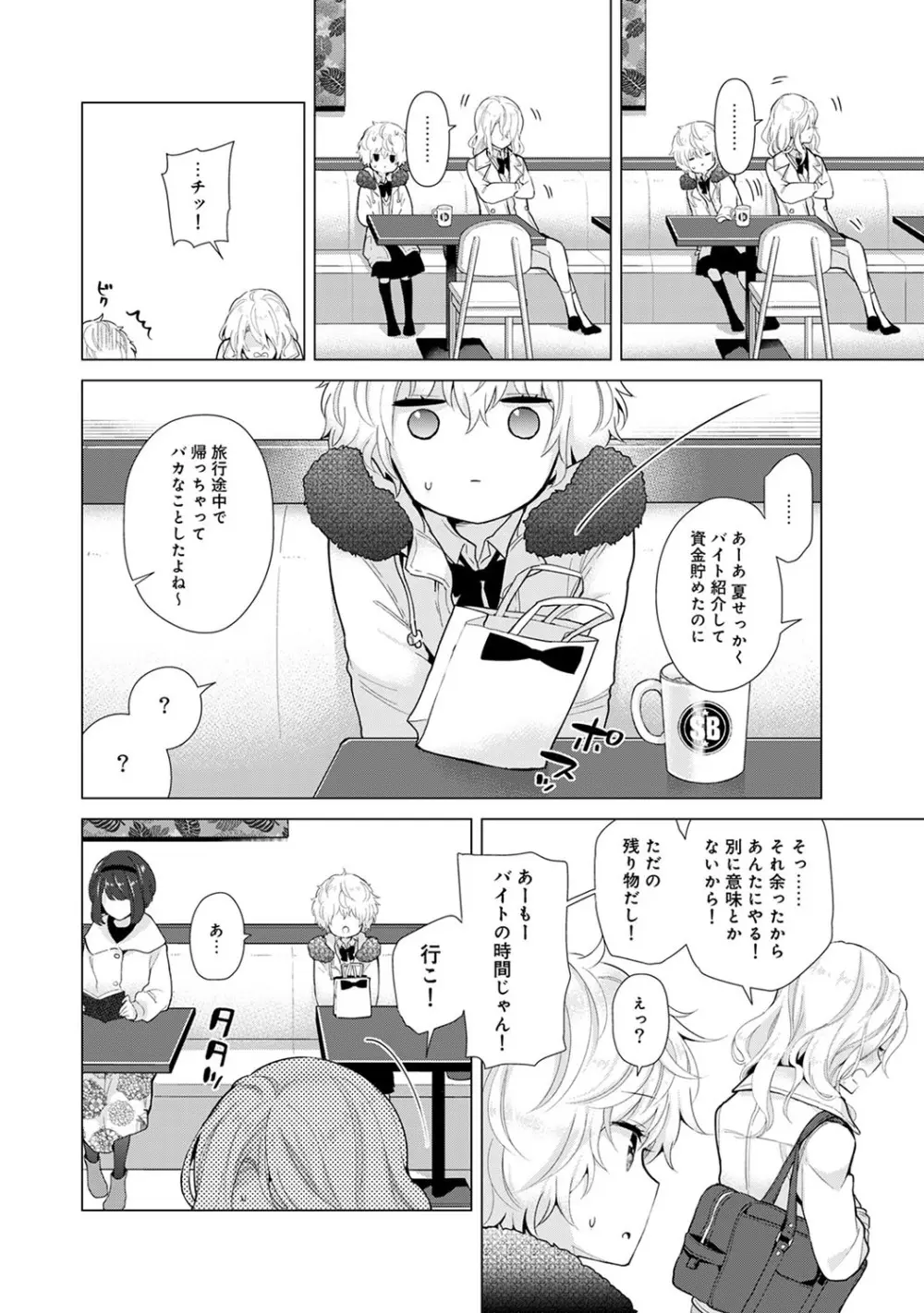 ノラネコ少女との暮らしかた第5集【合本版】 Page.11