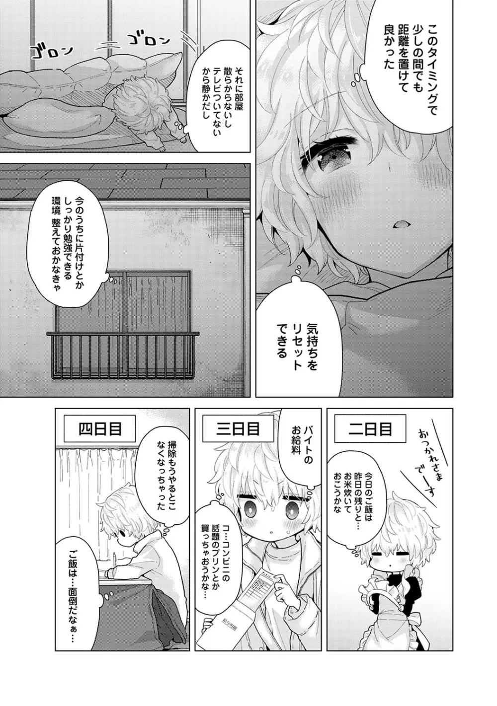 ノラネコ少女との暮らしかた第5集【合本版】 Page.114