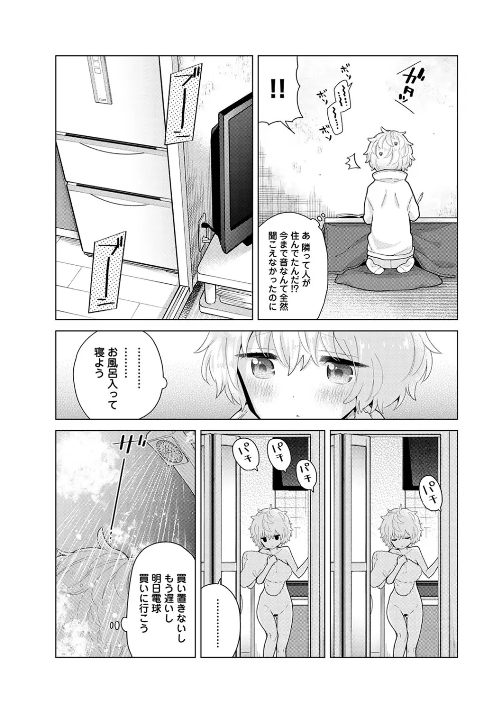 ノラネコ少女との暮らしかた第5集【合本版】 Page.116