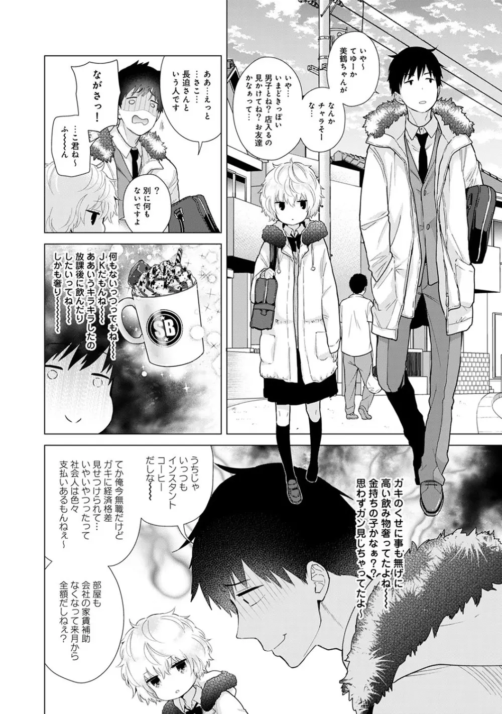 ノラネコ少女との暮らしかた第5集【合本版】 Page.13