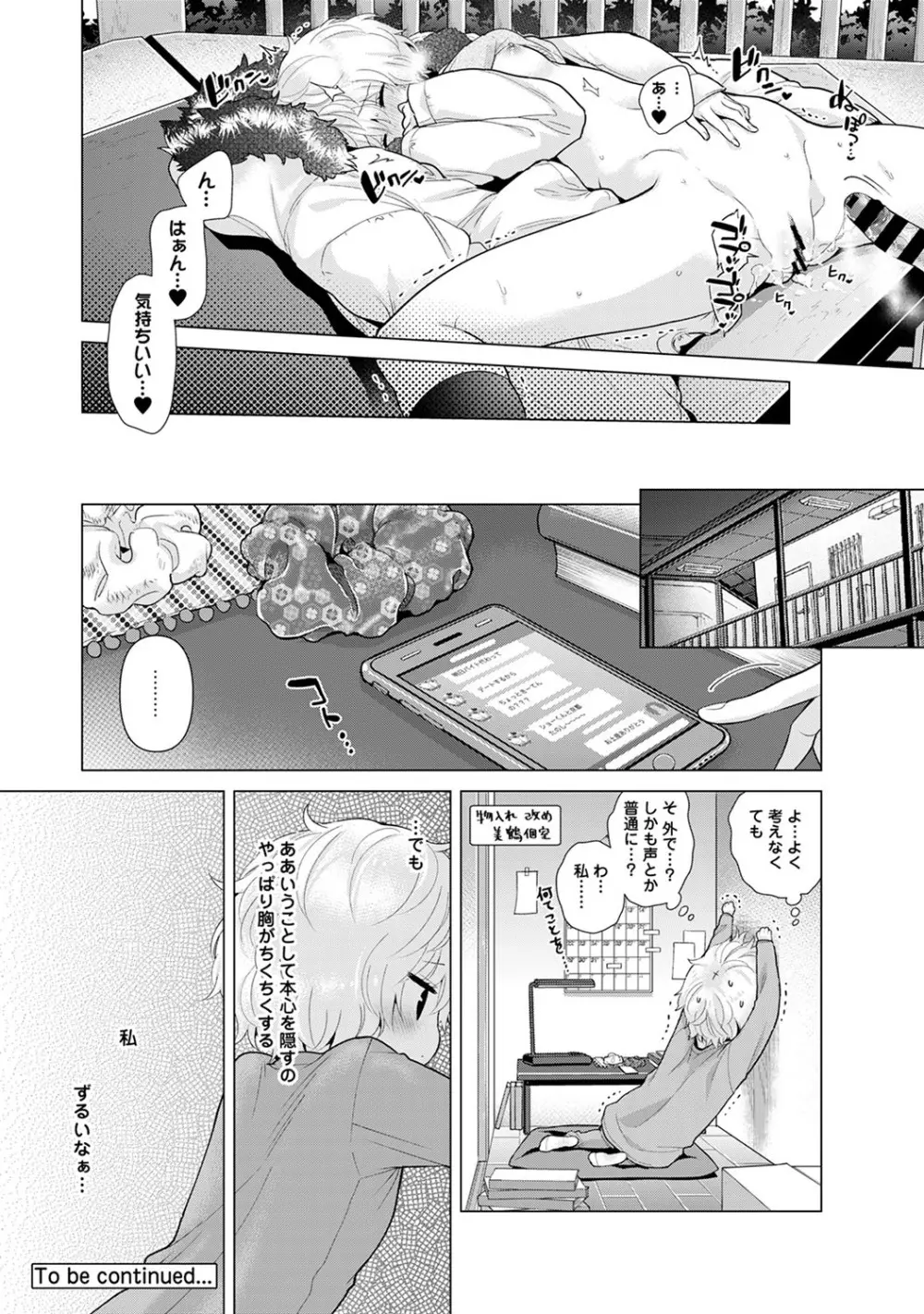 ノラネコ少女との暮らしかた第5集【合本版】 Page.29