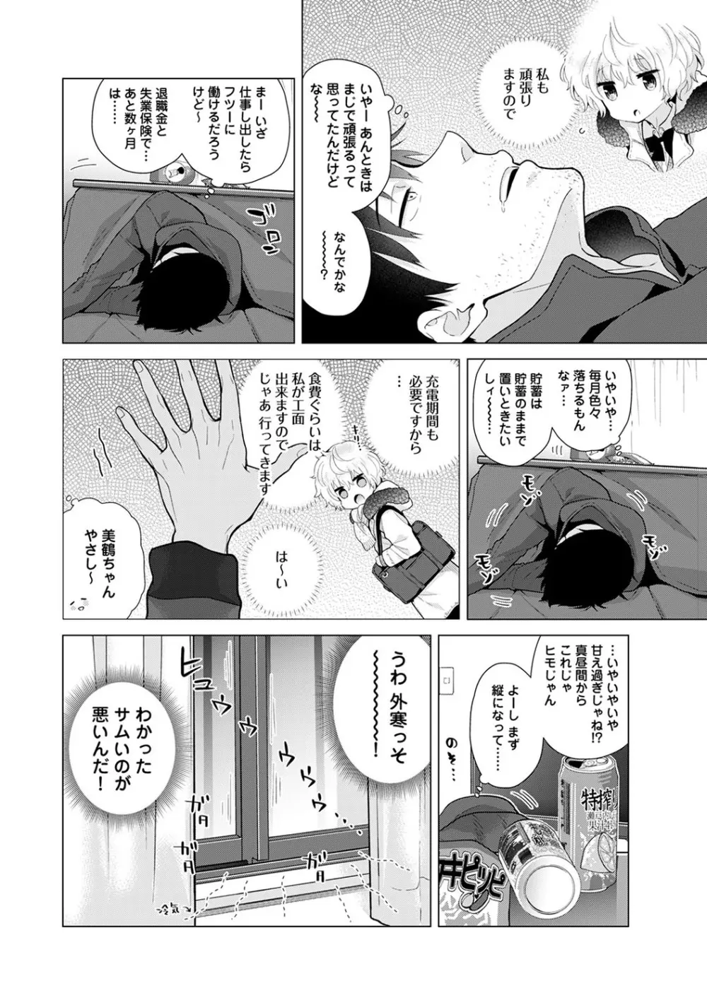 ノラネコ少女との暮らしかた第5集【合本版】 Page.33