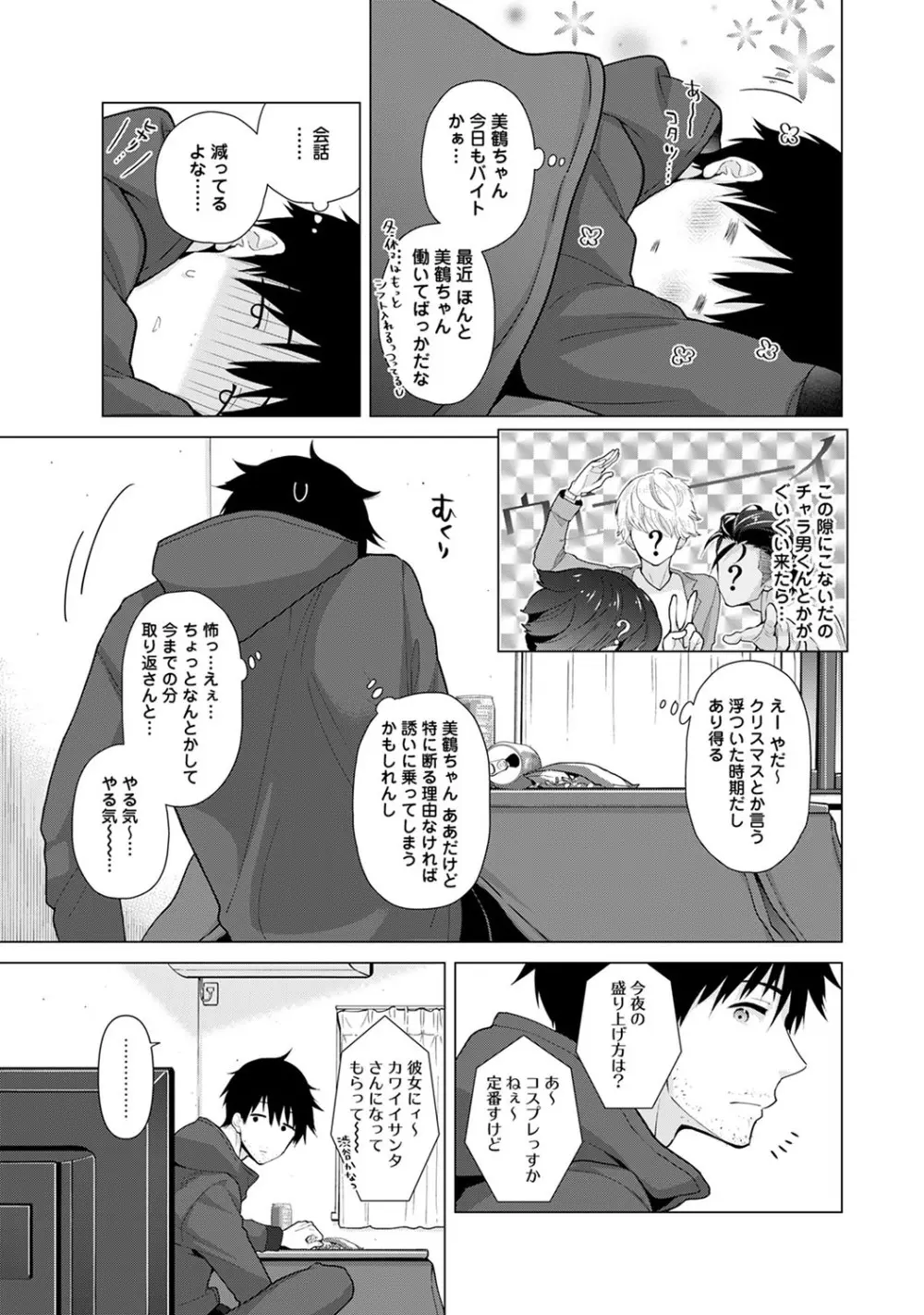 ノラネコ少女との暮らしかた第5集【合本版】 Page.34