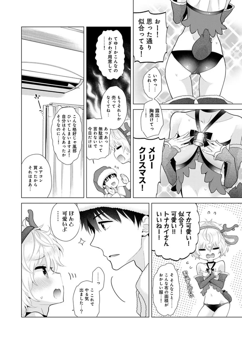 ノラネコ少女との暮らしかた第5集【合本版】 Page.39