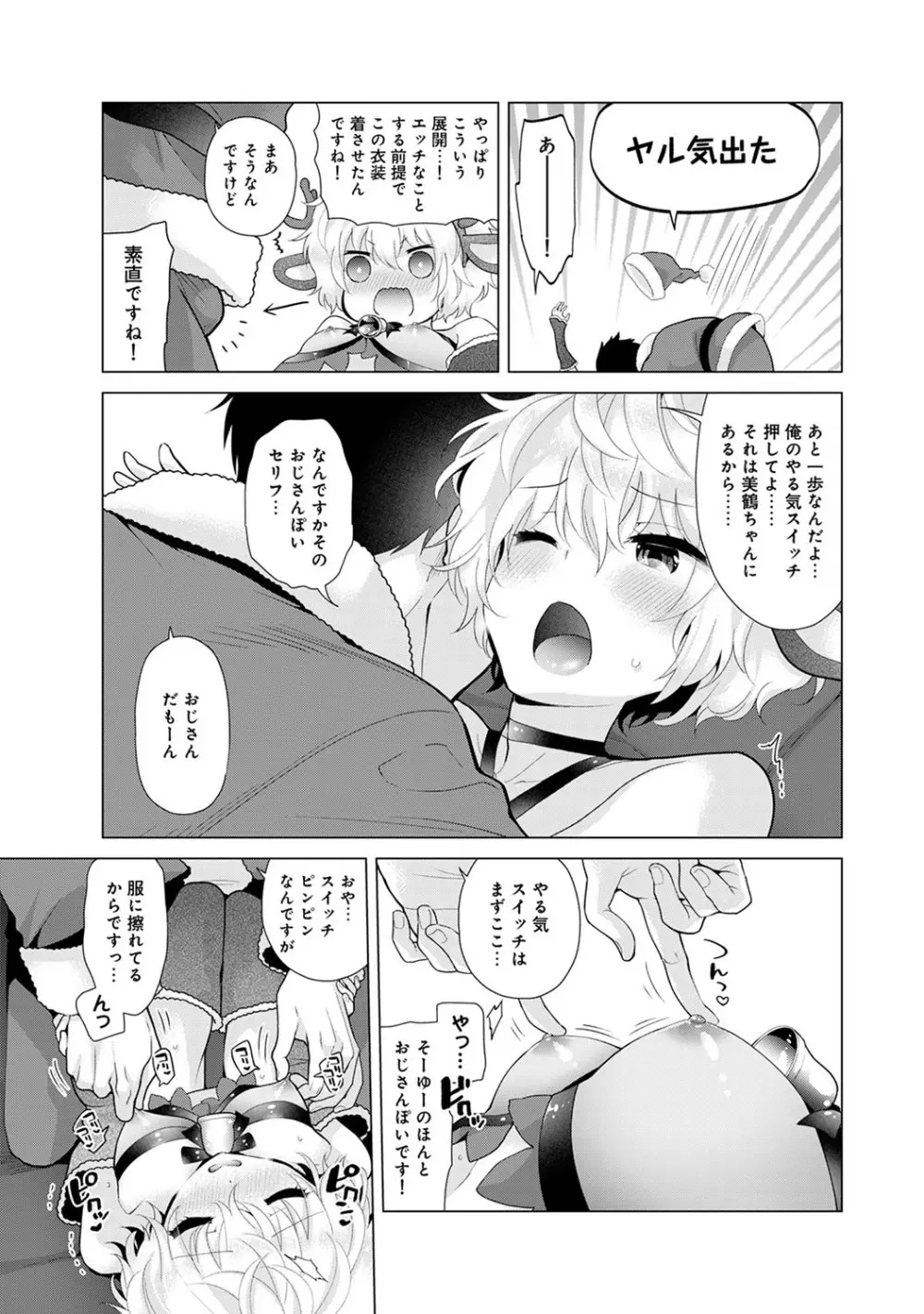 ノラネコ少女との暮らしかた第5集【合本版】 Page.40