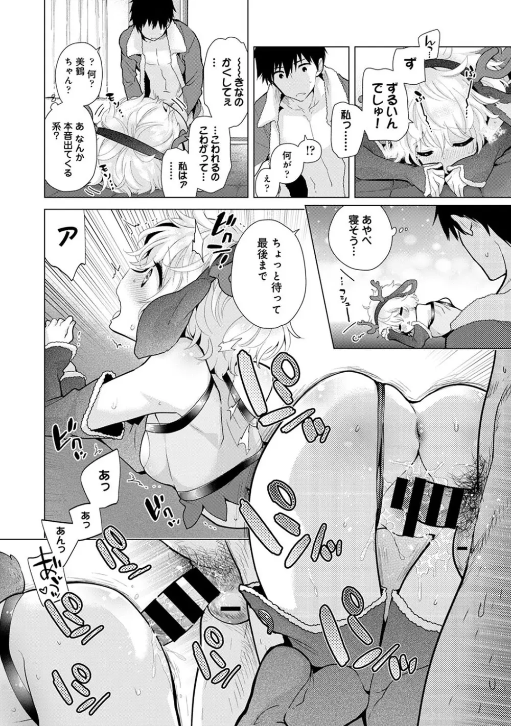 ノラネコ少女との暮らしかた第5集【合本版】 Page.53