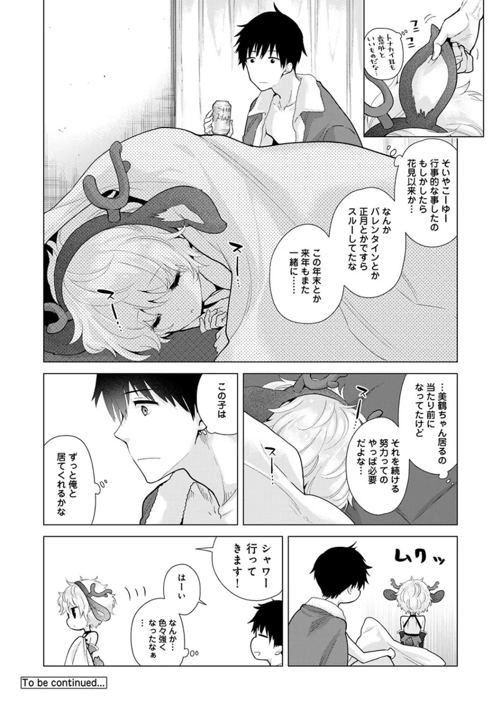 ノラネコ少女との暮らしかた第5集【合本版】 Page.55