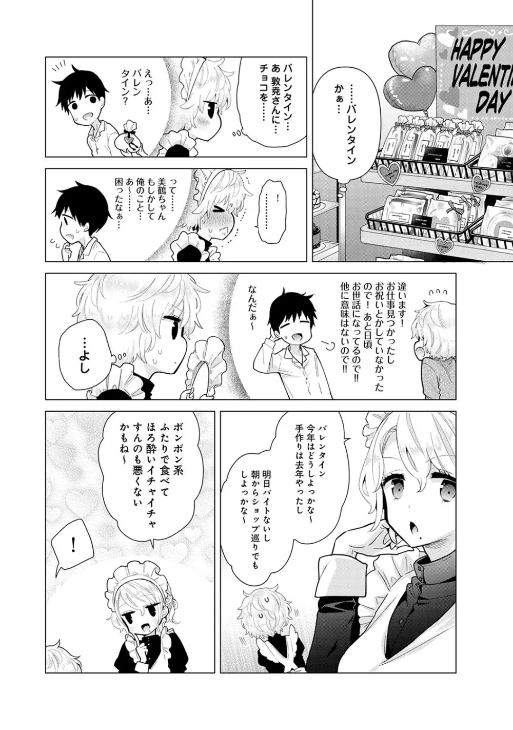 ノラネコ少女との暮らしかた第5集【合本版】 Page.59