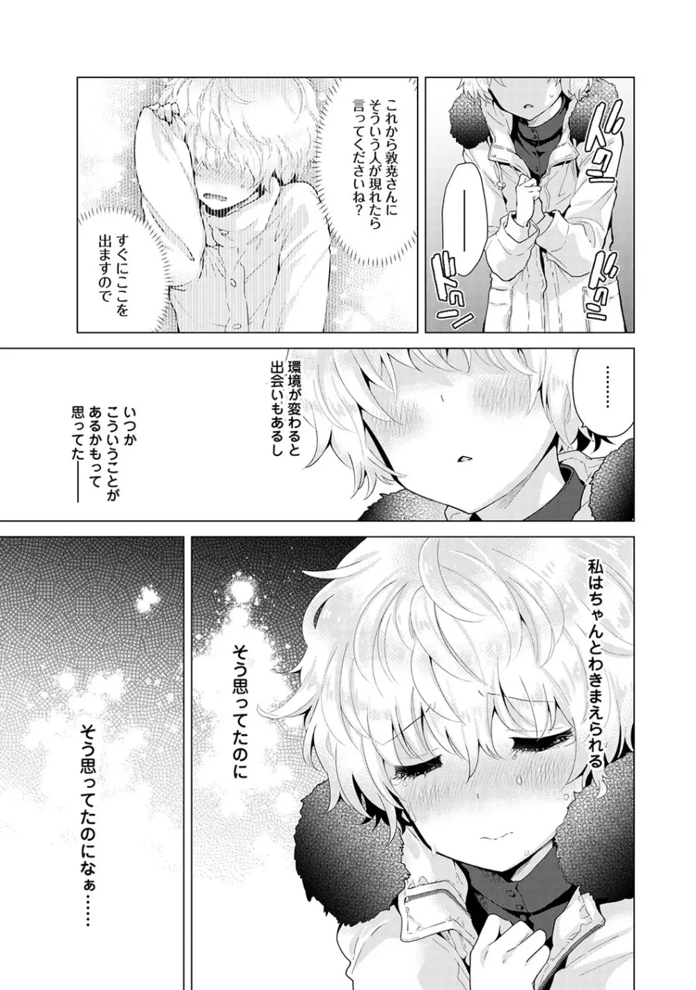 ノラネコ少女との暮らしかた第5集【合本版】 Page.64