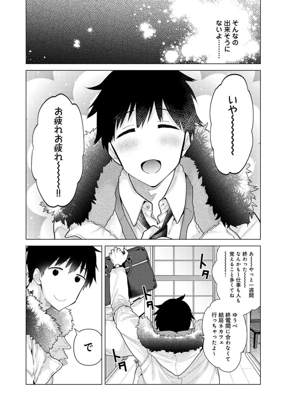 ノラネコ少女との暮らしかた第5集【合本版】 Page.65