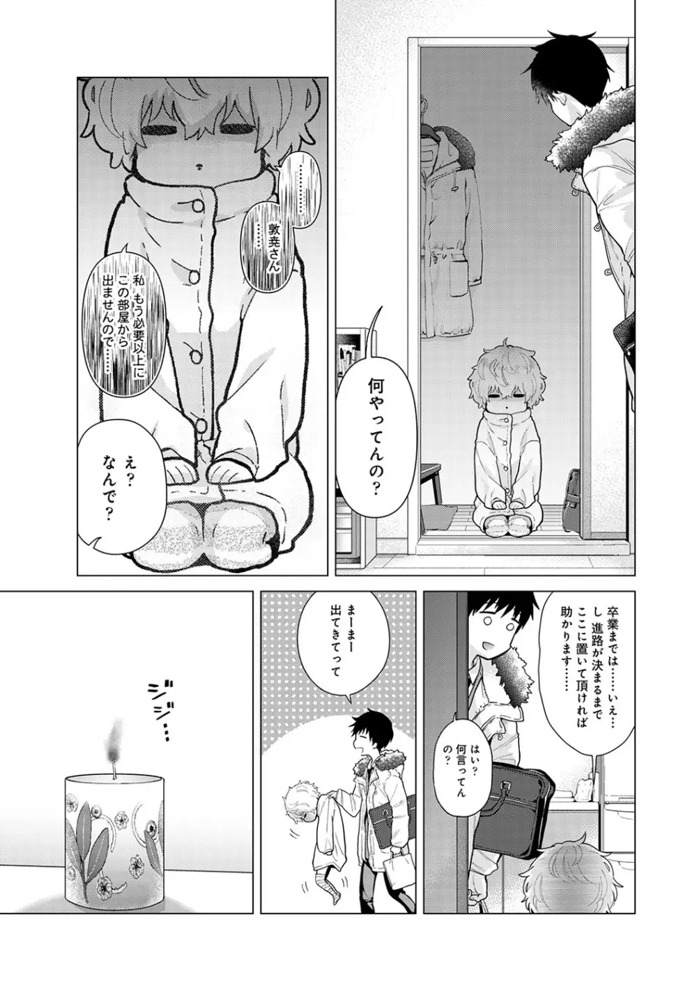 ノラネコ少女との暮らしかた第5集【合本版】 Page.66