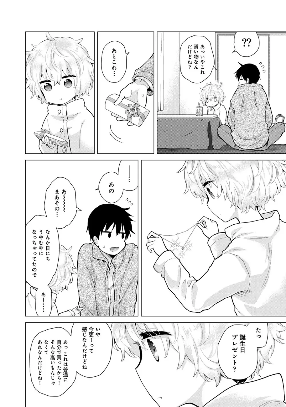 ノラネコ少女との暮らしかた第5集【合本版】 Page.67