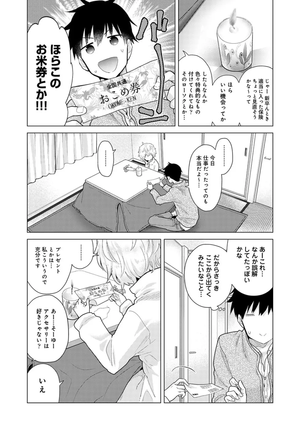 ノラネコ少女との暮らしかた第5集【合本版】 Page.69