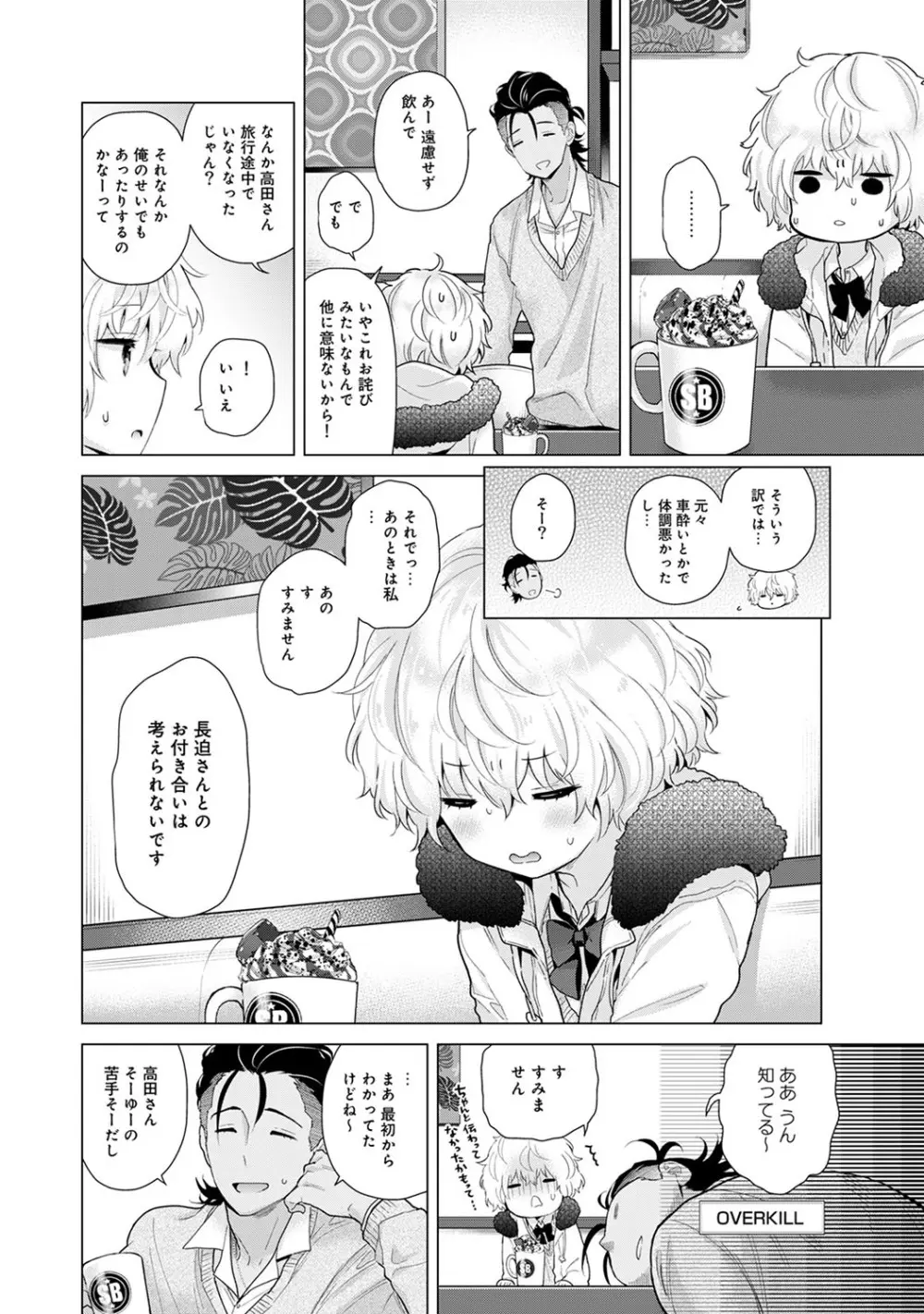 ノラネコ少女との暮らしかた第5集【合本版】 Page.7