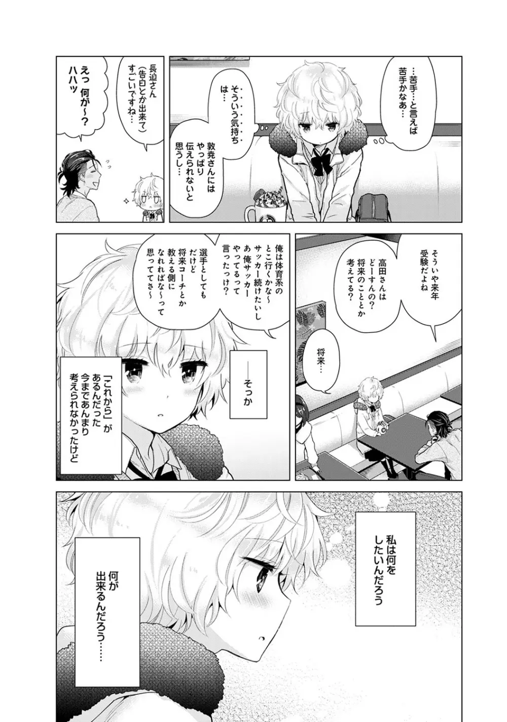 ノラネコ少女との暮らしかた第5集【合本版】 Page.8